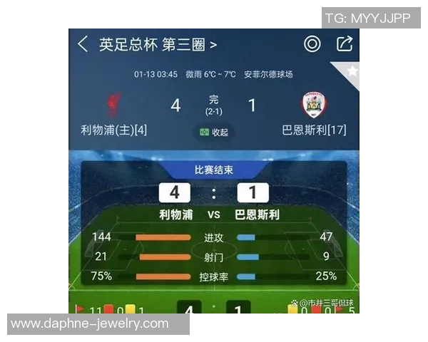 足总杯精彩对决国米逆转利物浦全场沸腾战术分析揭秘